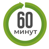 занятие-60-минут занятие-60-минут