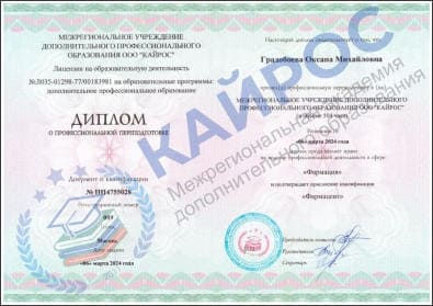 Образец документов о профессиональной переподготовке