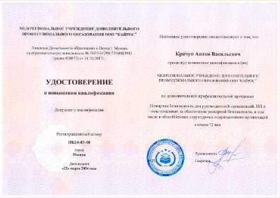 Удостоверение о повышении квалификации - Учебный центр КАЙРОС