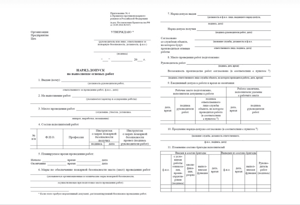 Наряд-допуск на огневые работы порядок подготовки и выполнения