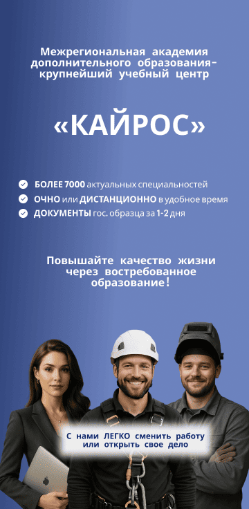 Учебный центр КАЙРОС