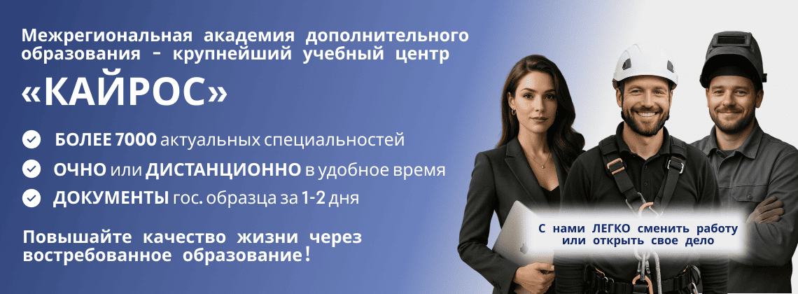 Учебный центр КАЙРОС